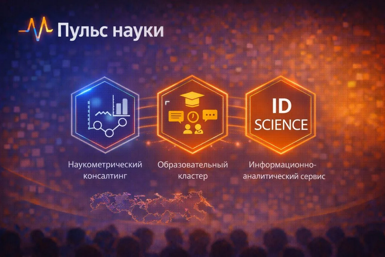 Экосистема сервисов “Пульса науки”
 
На конференции Science Analytics выступит Кристина Боргоякова, 