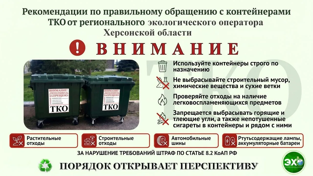 Как мусорный бак может привести к массовому пожару.
 
Региональный оператор «Экологический оператор 