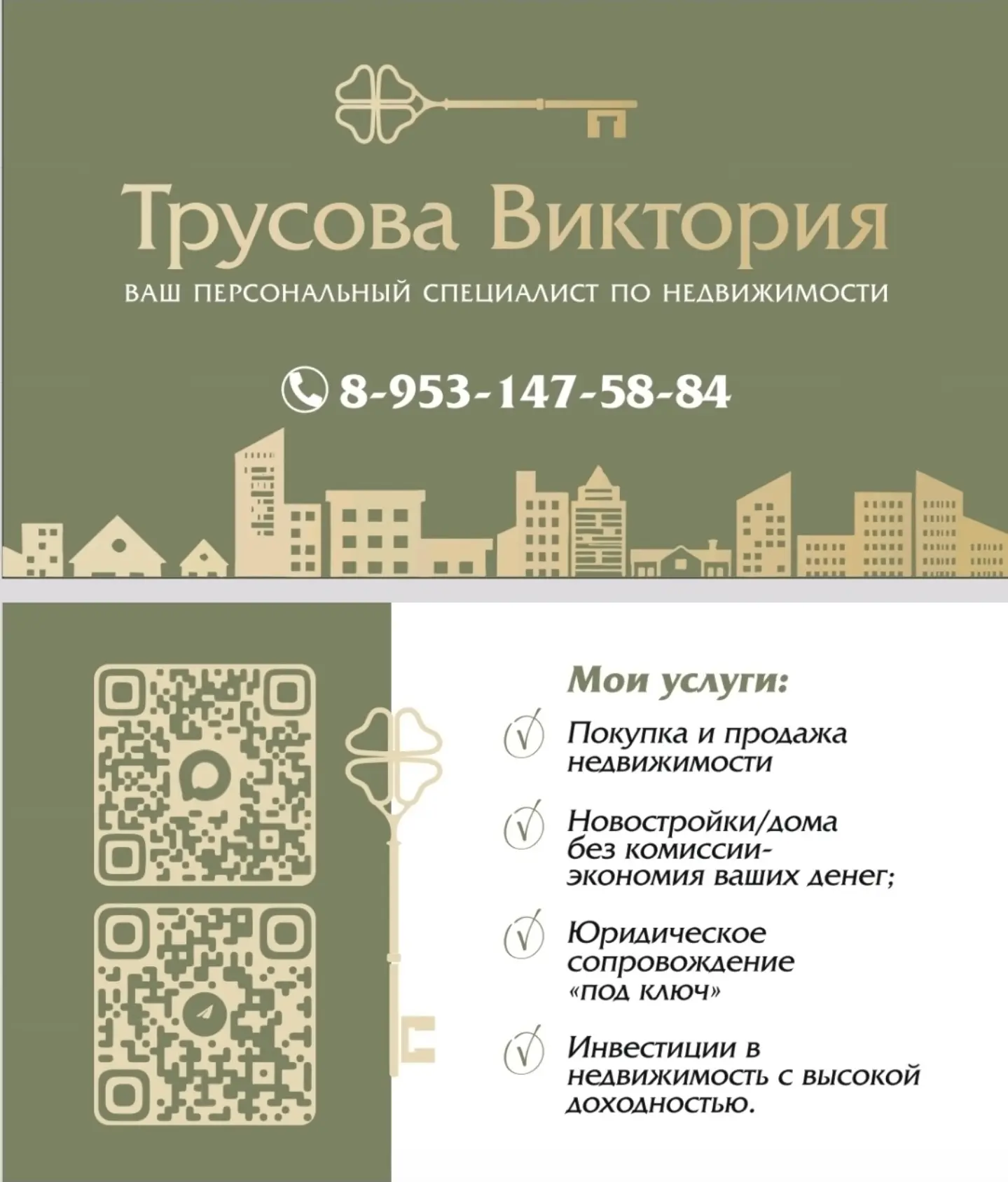 Всем добрый день!
Я-Виктория, ваш персональный 
помощник в вопросах недвижимости.
Знаю, как непросто