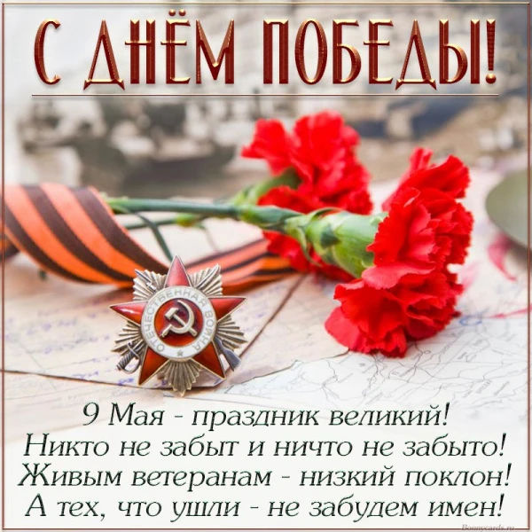 С Днём Победы! 
Желаем Вам всем спокойных рейсов без происшествий, бодрости духа и достатка. Пусть В