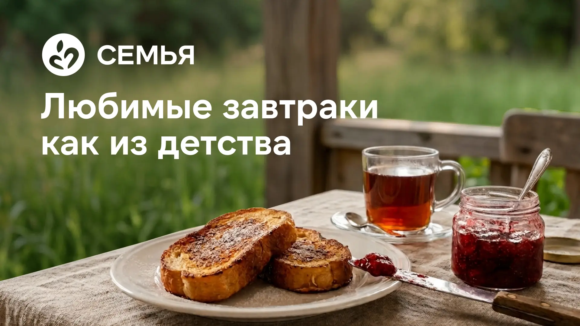 Семья, без вашей помощи не справимся 😁

Сегодня вспомнили завтраки из детства и теперь не можем выб