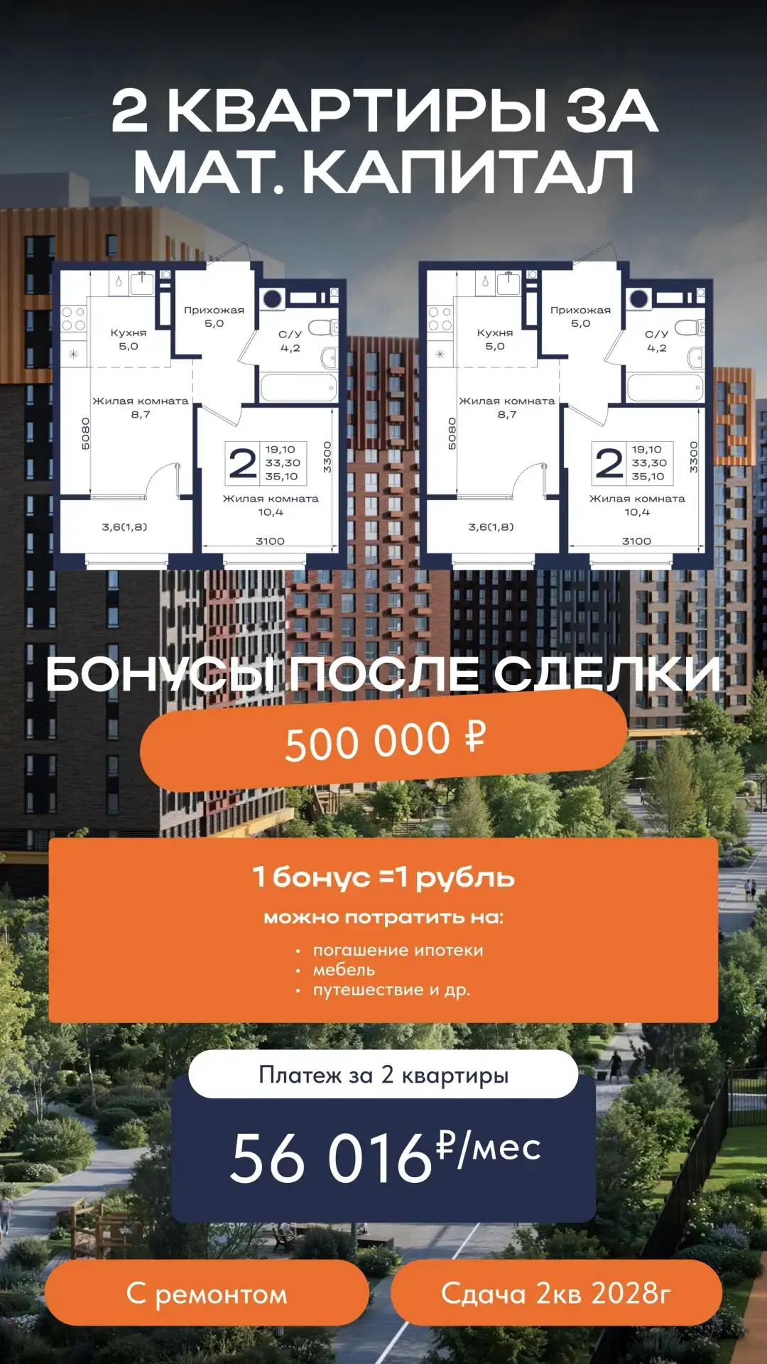 💥 Есть мат.кап и 2е детей до 18 лет? Смотри как купить 2 квартиры! 

💥💥💥 Пока все продают одну к