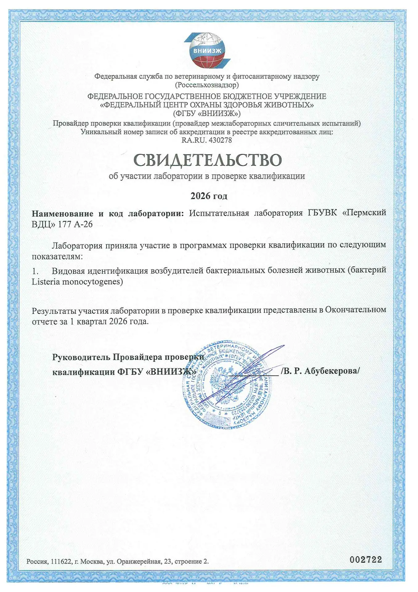 С гордостью сообщаем, что ГБУВК "Пермский ВДЦ" успешно прошли проверку квалификации по видовой идент