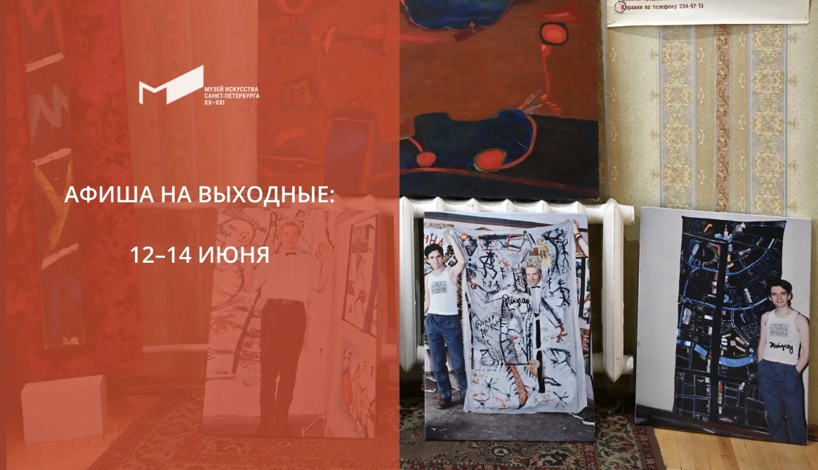 🗓АФИША НА ВЫХОДНЫЕ🗓
 
На этих длинных июньских выходных будем рады видеть вас на наших мероприятия