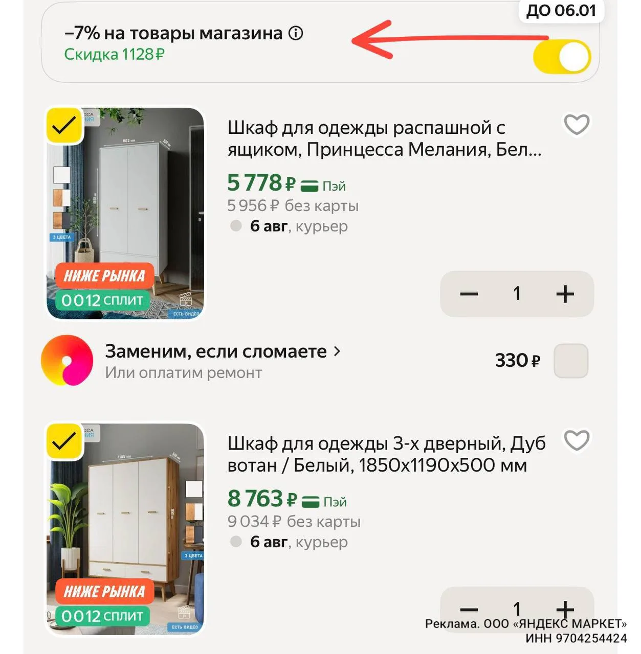 Хватаем ‼️ 

https://market.yandex.ru/cc/ATqqJD?erid=5jtCeReNx12oajzg1LSN7cv

https://market.yandex.