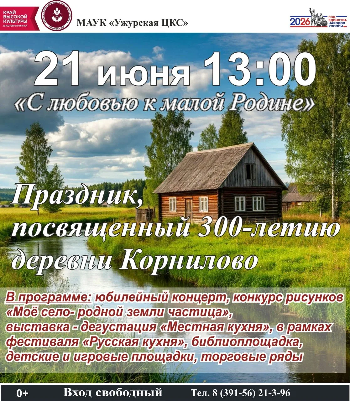 🎉 Дорогие жители и гости! 
 
Приглашаем вас на праздничное мероприятие, посвящённое 300-летию дерев