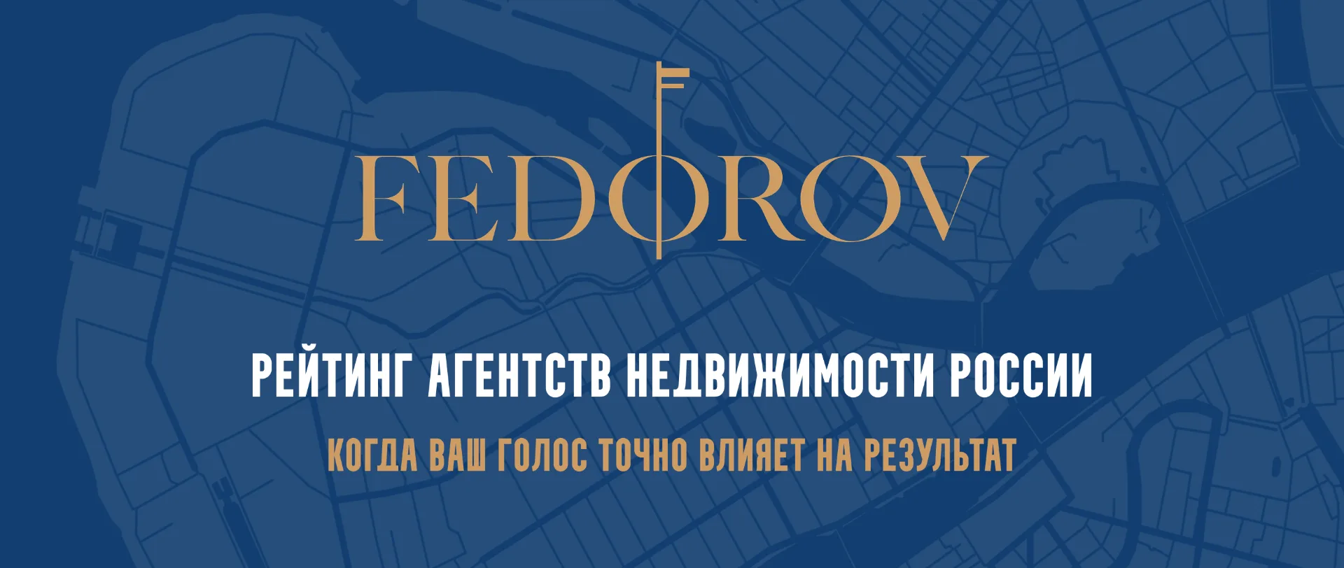 Есть просьба, с которой мы редко обращаемся ❤️

Если агентство «ФЕДОРОВ» когда-то помогло вам - успе