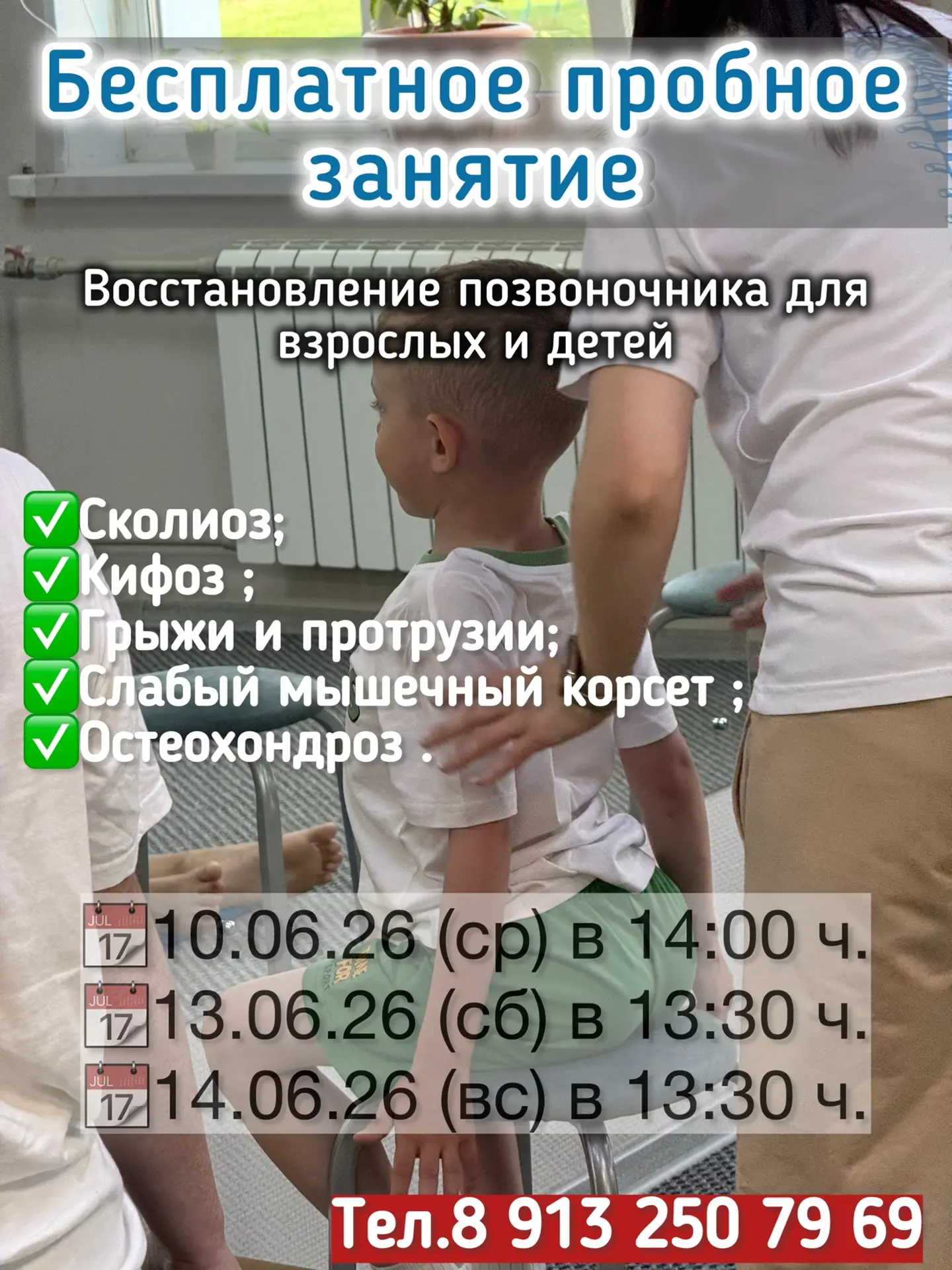Ближайшее бесплатное пробное занятие:

✅10.06.26 (среда ) в 14:00 ч.
✅13.06.26(суббота) в 13:30 ч.
✅