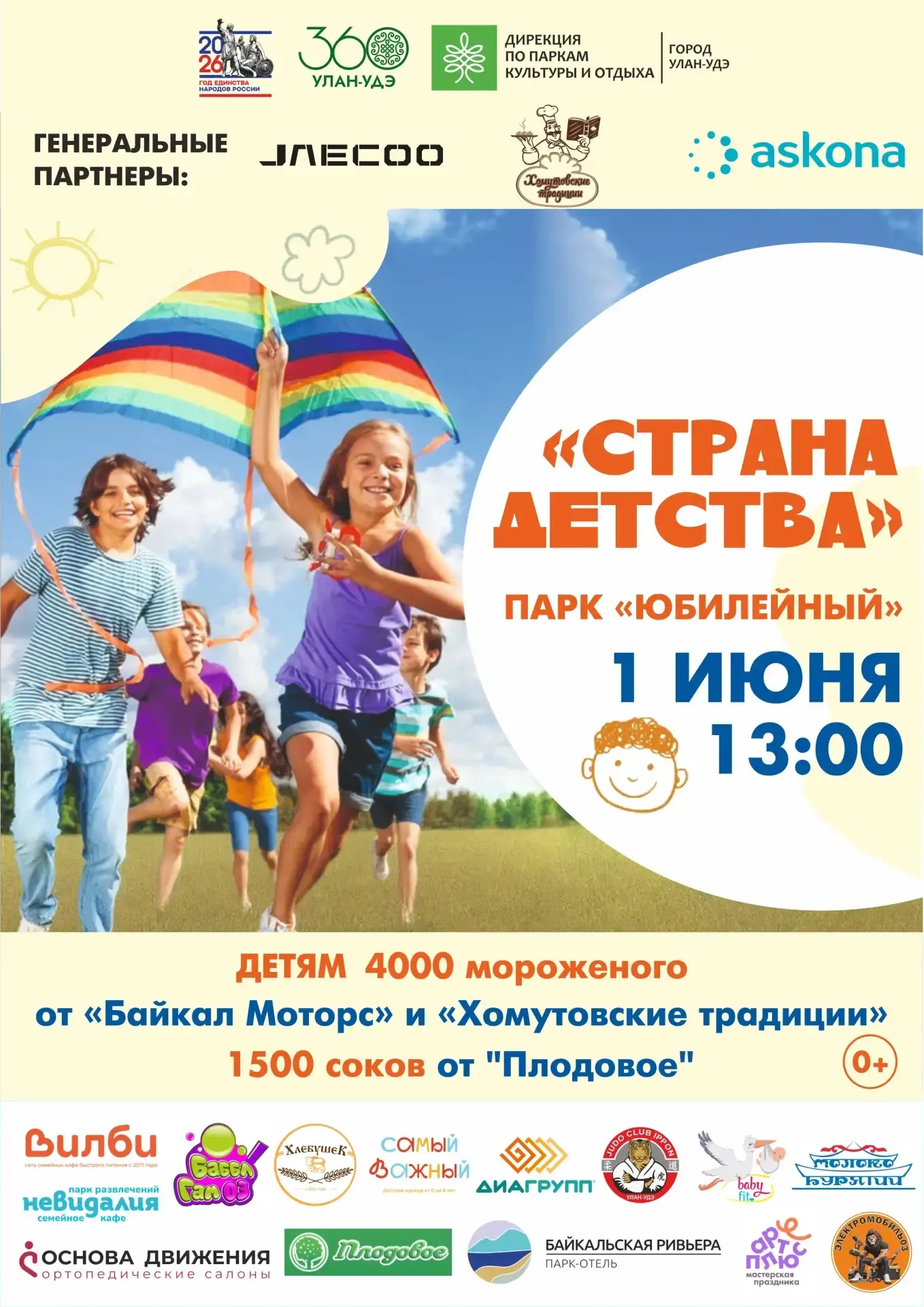 Угощаем всех! 2000 мороженого детям 🍨🍦

Друзья, приглашаем вас  отметить День защиты детей в парке