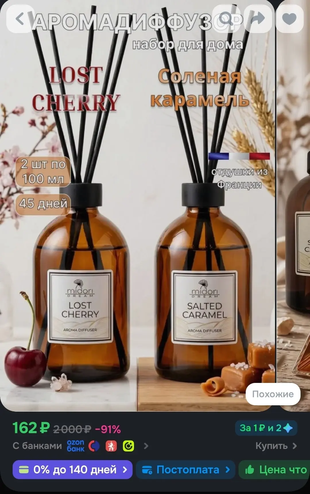 +100 бонусов продавца

🖇Диффузор для дома набор 2шт, Соленая карамель и LOST CHERRY
https://ozon.ru