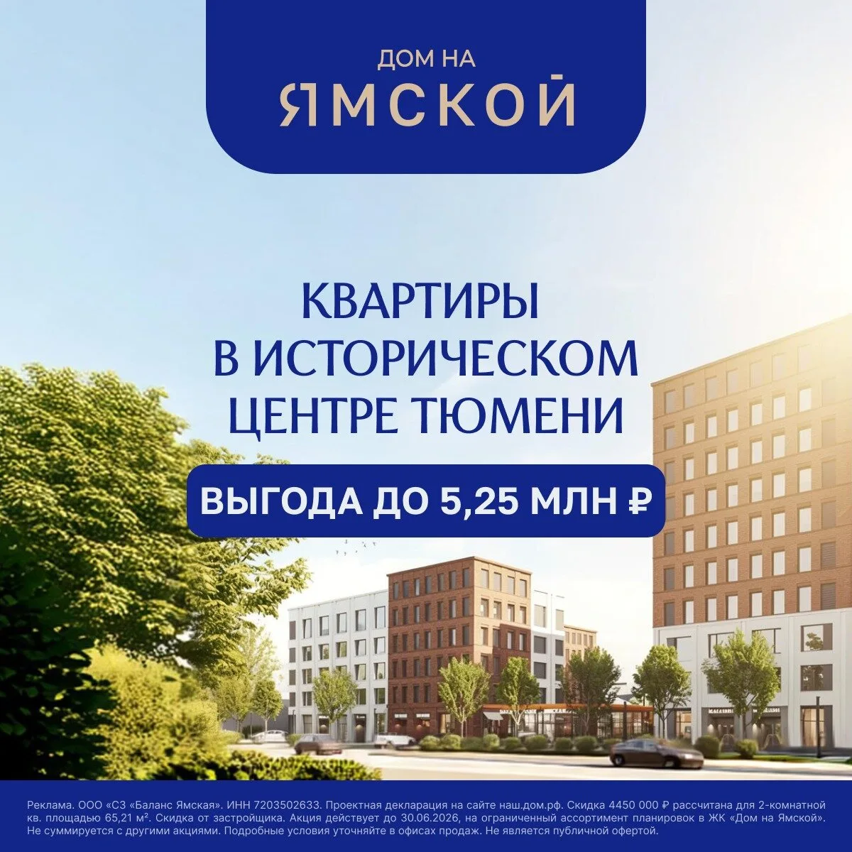 Квартиры бизнес-класса в историческом центре Тюмени

«Дом на Ямской» — ЖК клубного формата с тёплым 