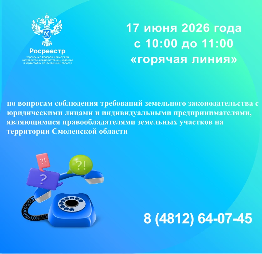Управление Федеральной службы государственной регистрации, кадастра и картографии по Смоленской обла