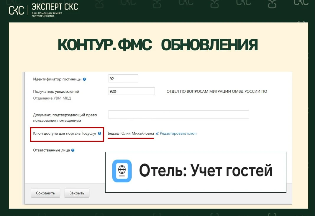 📢 Важные изменения в сервисе КОНТУР.ФМС!

1. Обновление протокола передачи данных в МВД 
МВД перехо