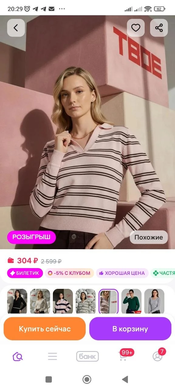 Пуловер трикотажный в полоску ТВОЕ
https://www.wildberries.ru/catalog/868576951/detail.aspx

Смотрит