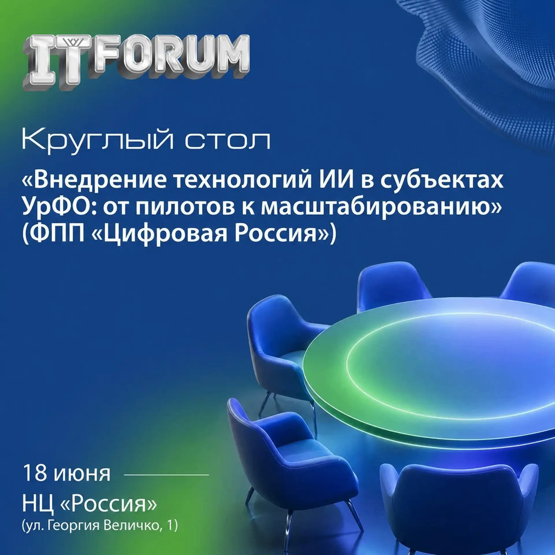 🤖Пилотные проекты по искусственному интеллекту в регионах есть, но как превратить их в системные, р