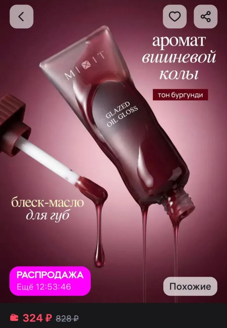 Блеск масло для губ увлажняющий Cherry Cola Make up MIXIT
https://www.wildberries.ru/catalog/7327876