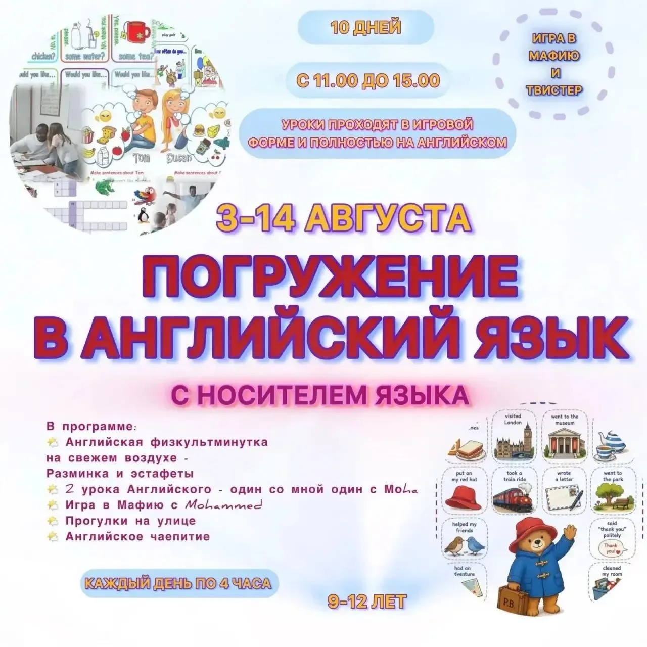 📆. Когда - 3 - 14 августа.
👩‍🎓. Возраст - 9 - 12 лет.
📊. Продолжительность - 10 дней по 4 часа е
