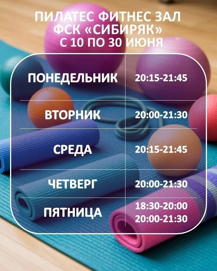 ❗Внимание: изменения в расписании тренировок по пилатесу на июнь❗ 
✨Ждем Вас на тренировки💪.