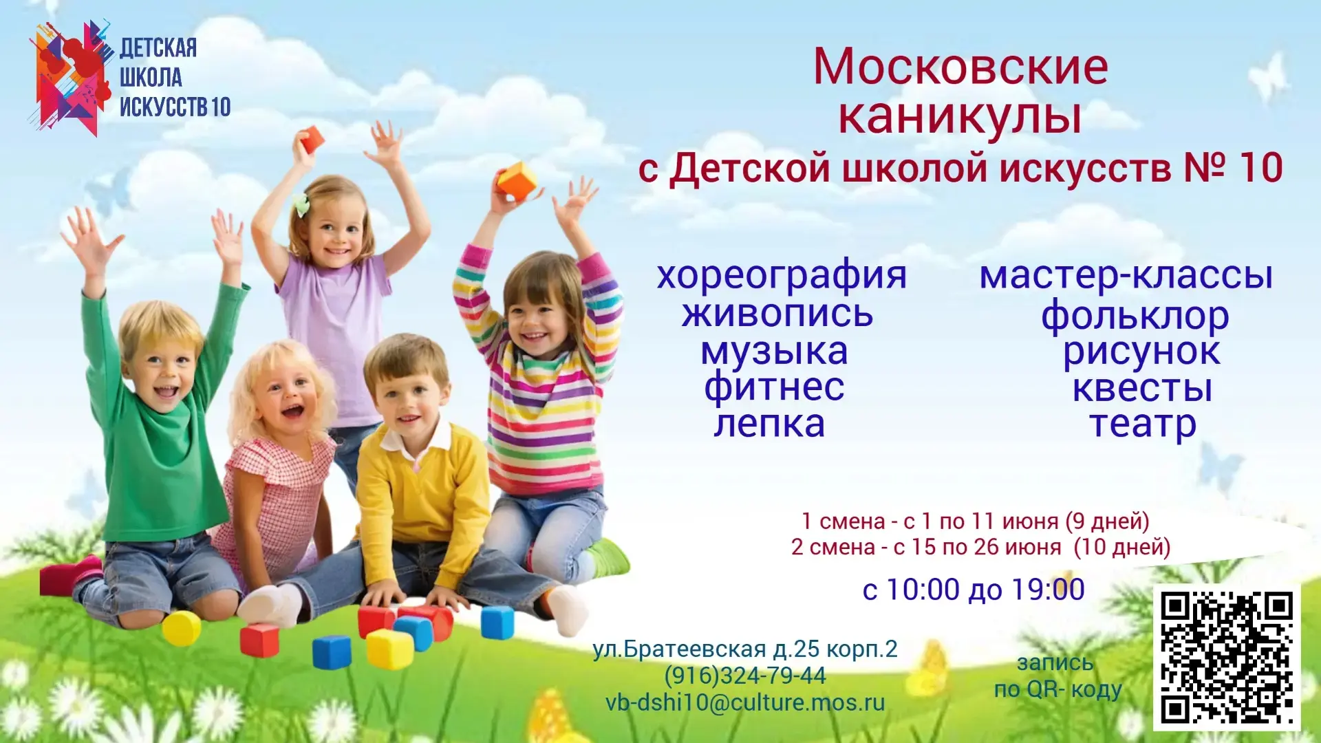 Летний интенсив "Московские каникулы с Детской Школой искусств № 10"

Друзья, мы рады сообщить об от