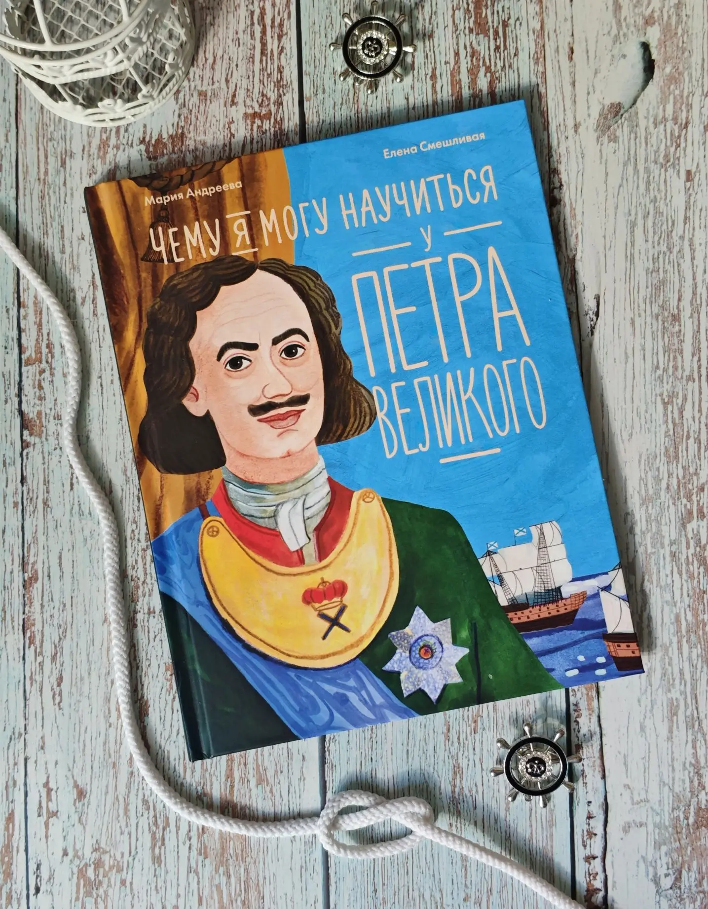 Вчера, 9 июня, был День рождения Петра l. 

А сегодня мы спешим к вам с новинкой из серии «Уроки из 