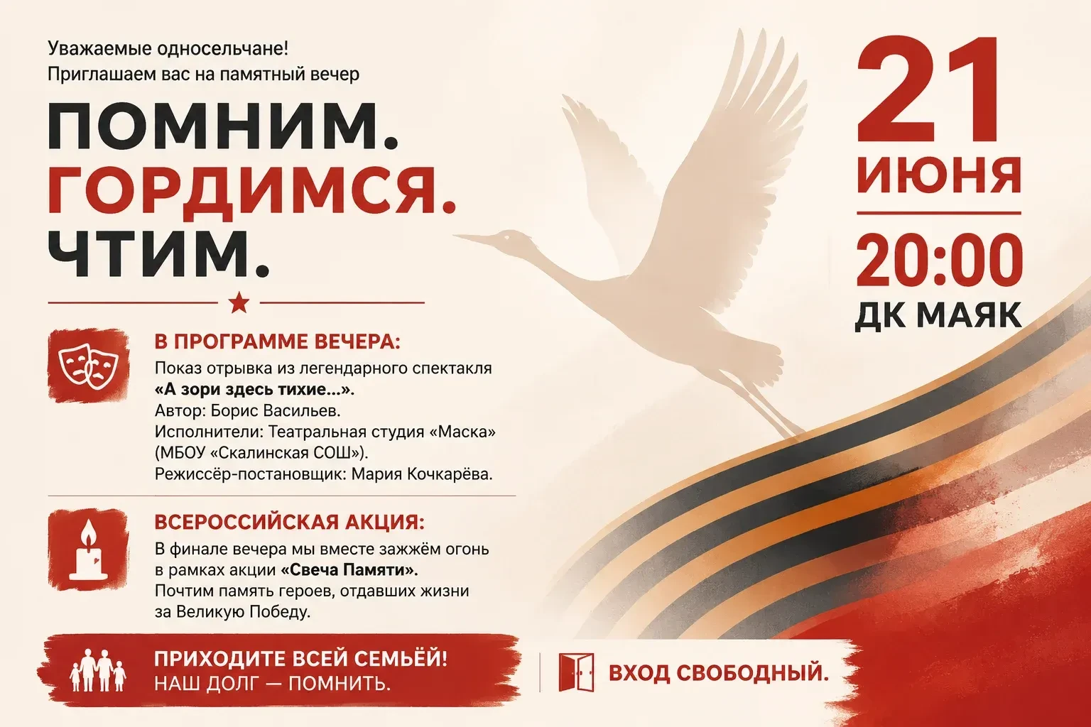 #ДКМаяк #СвечаПамяти #АЗориЗдесьТихие #Память #21июня
Уважаемые односельчане!                       