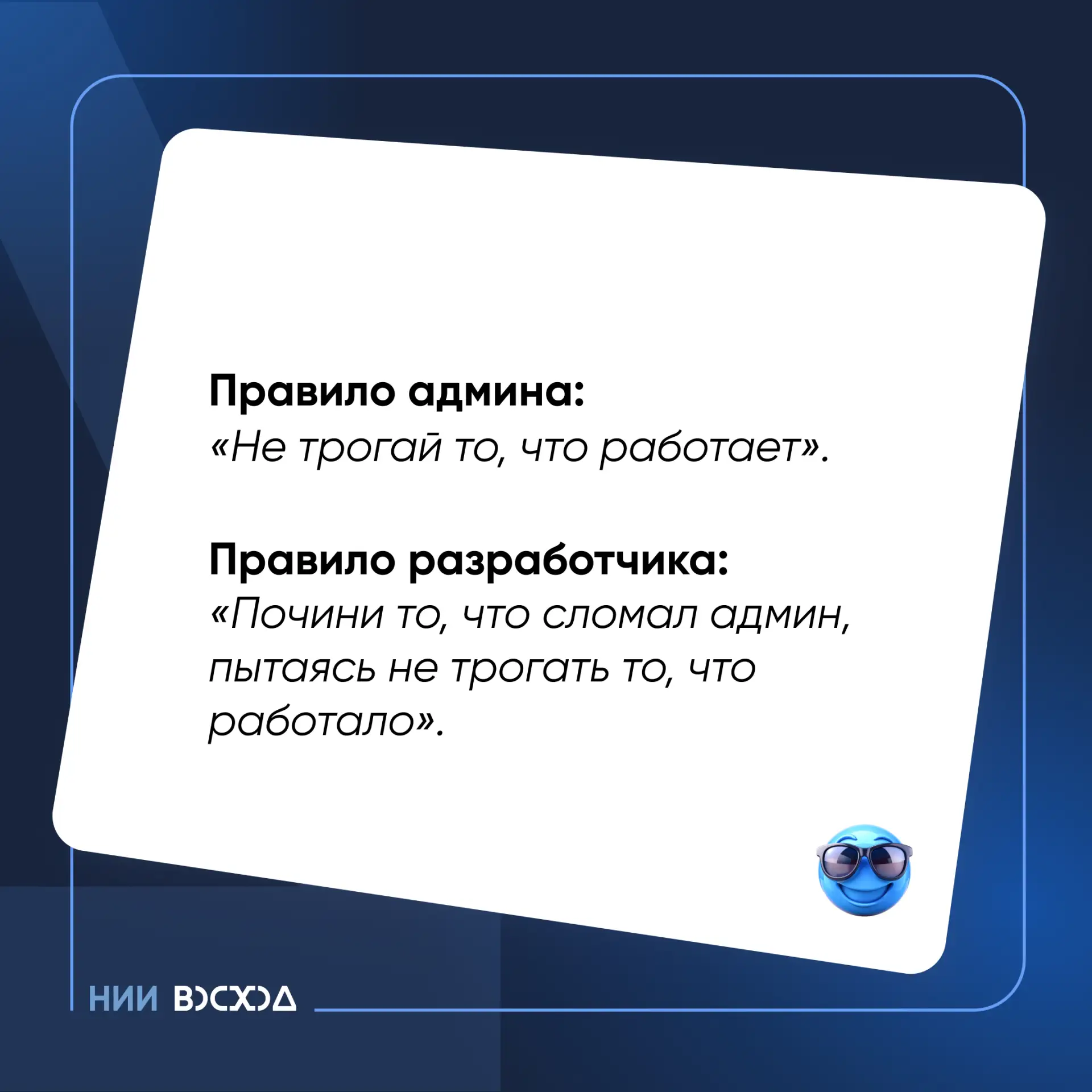 ФРАЗА НЕДЕЛИ

#системныйадминистратор #разработкаПО