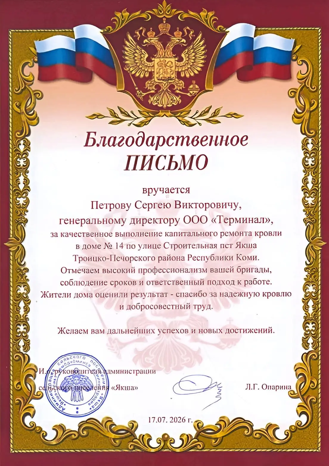 Продолжаем делиться благодарственными письмами после проведенного капремонта! 👍

В рамках реализаци