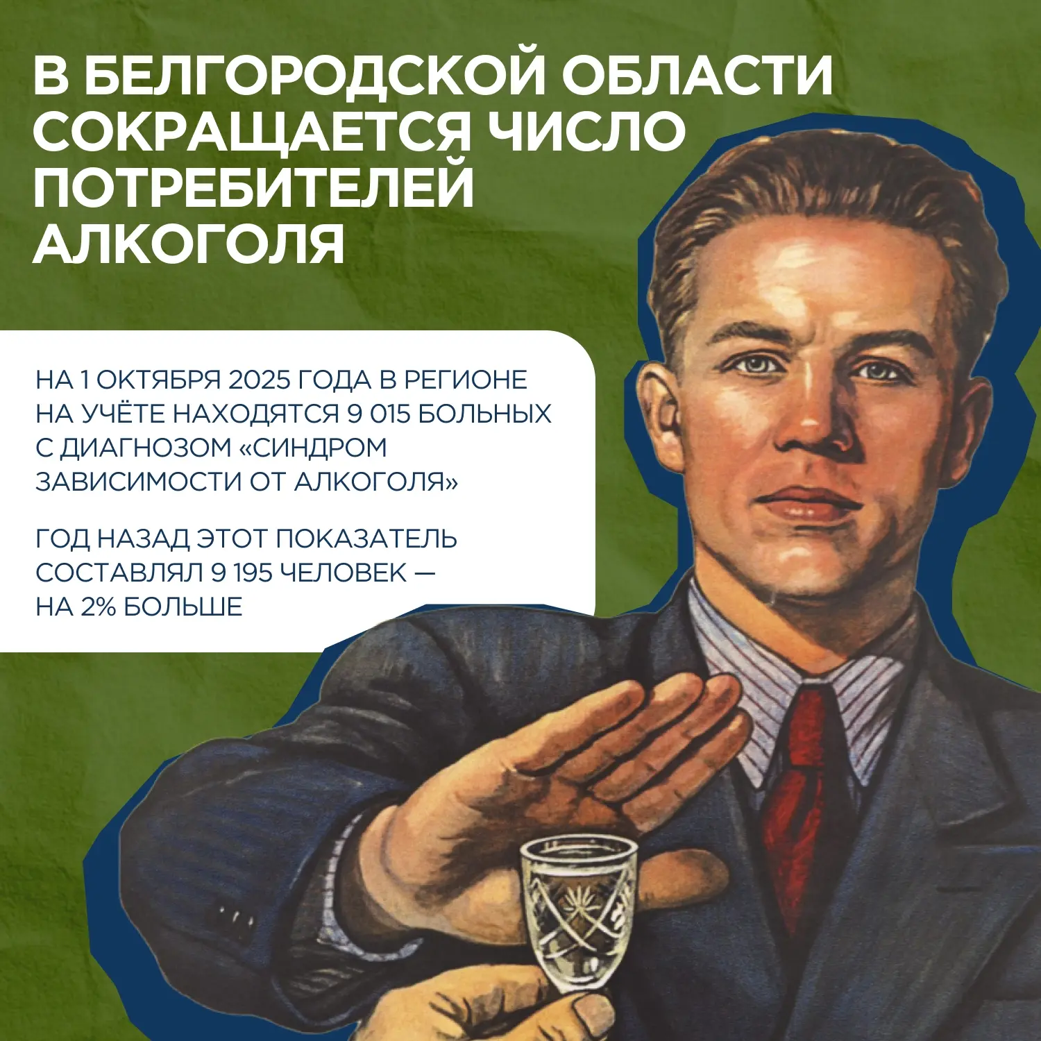 В Белгородской области сокращается число потребителей алкогольных напитков. Больше всего приверженце