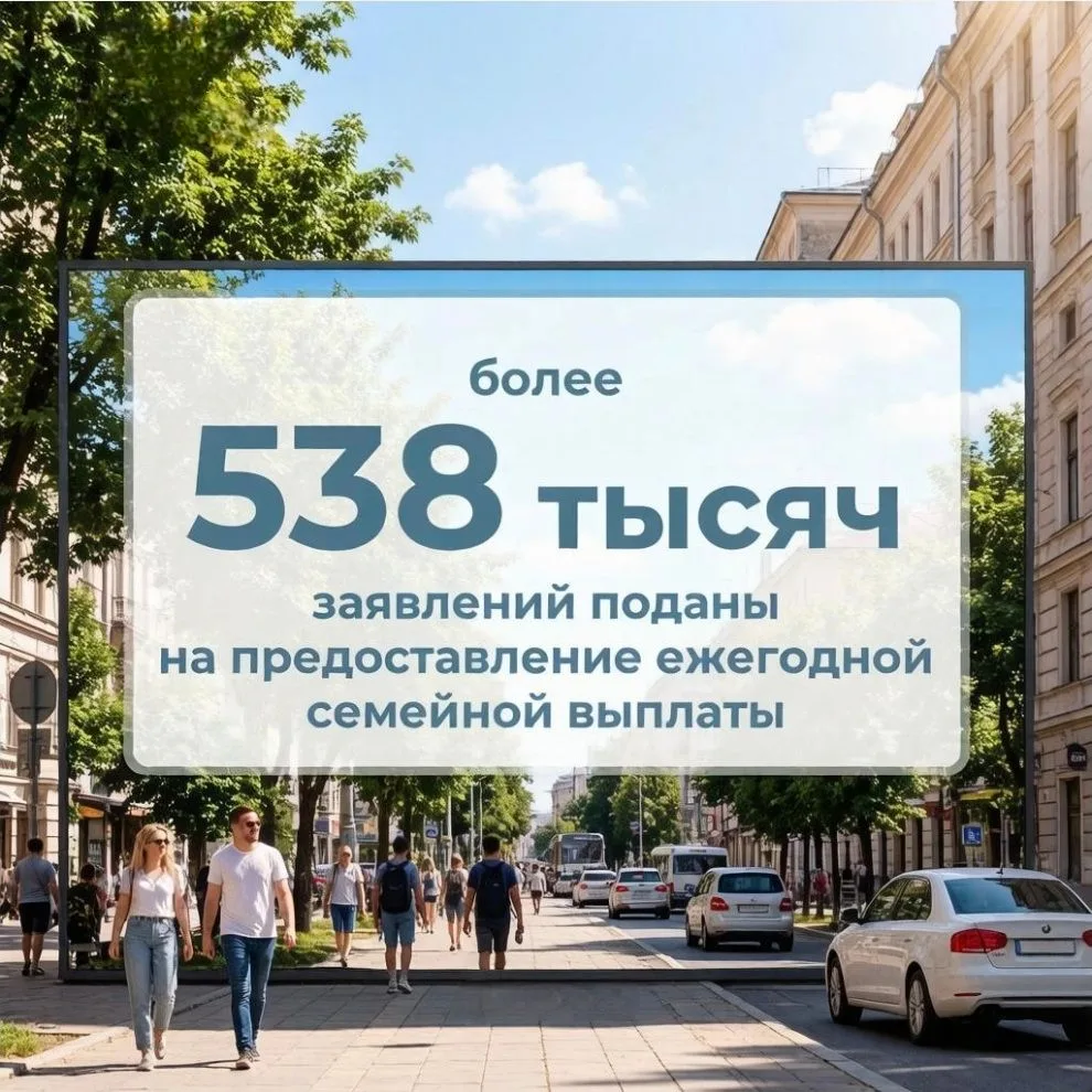 Более 538 тысяч заявлений поданы на предоставление ежегодной семейной выплаты

«В Социальный фонд по