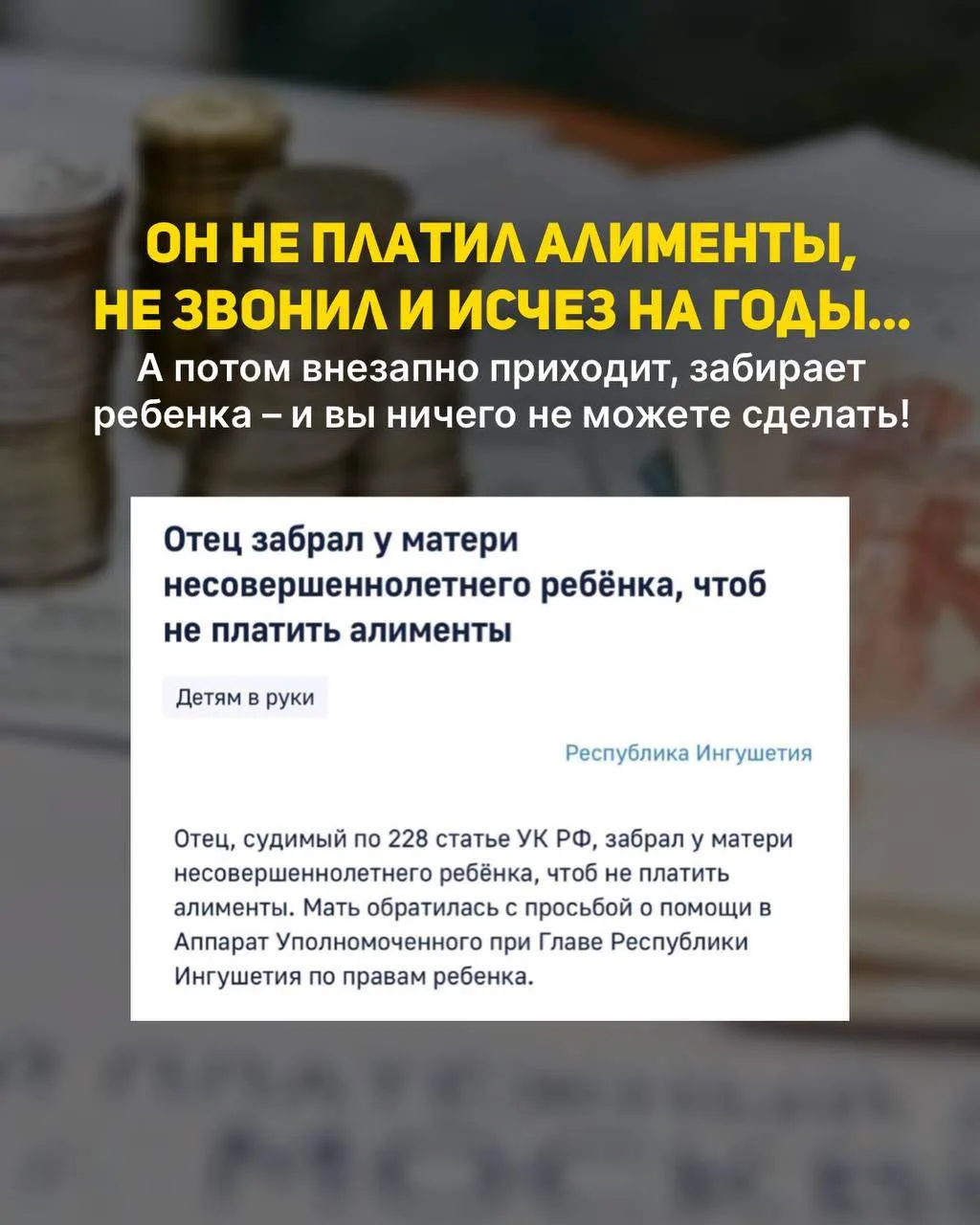 Он не платил алименты, не звонил и исчез на годы… А потом внезапно приходит, забирает ребенка и вы н