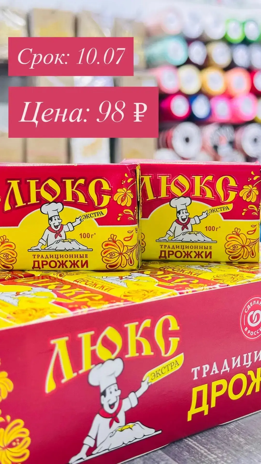 Поступление живых дрожжей Люкс💥