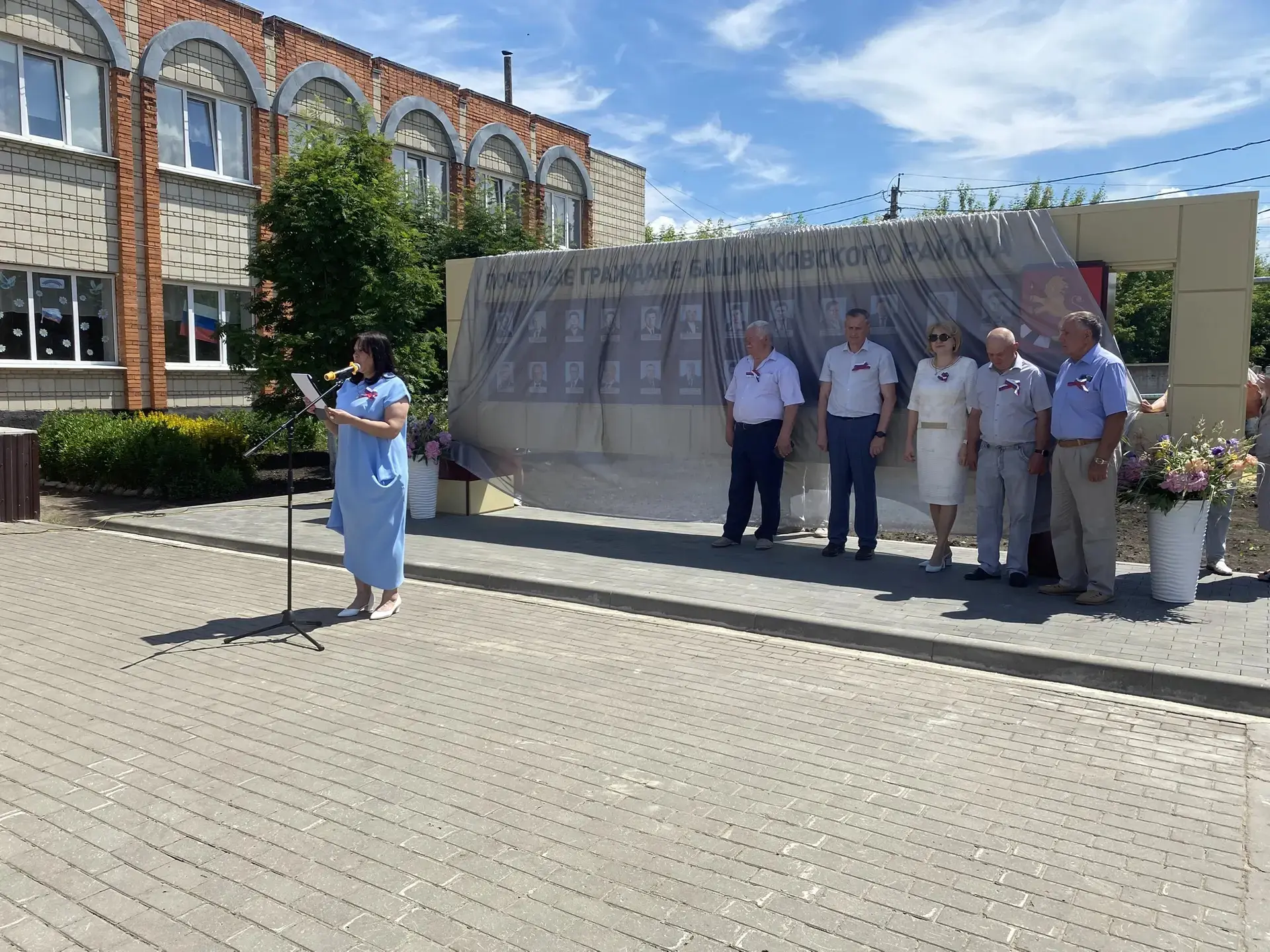 Сегодня, 12 июня 2026 года, торжественно открыли новую, обновленную доску почетных граждан Башмаковс