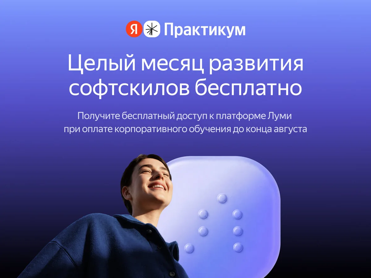Обучение для команды: доступ к soft-навыкам бесплатно

⚡ Около 31% россиян испытывают симптомы выгор