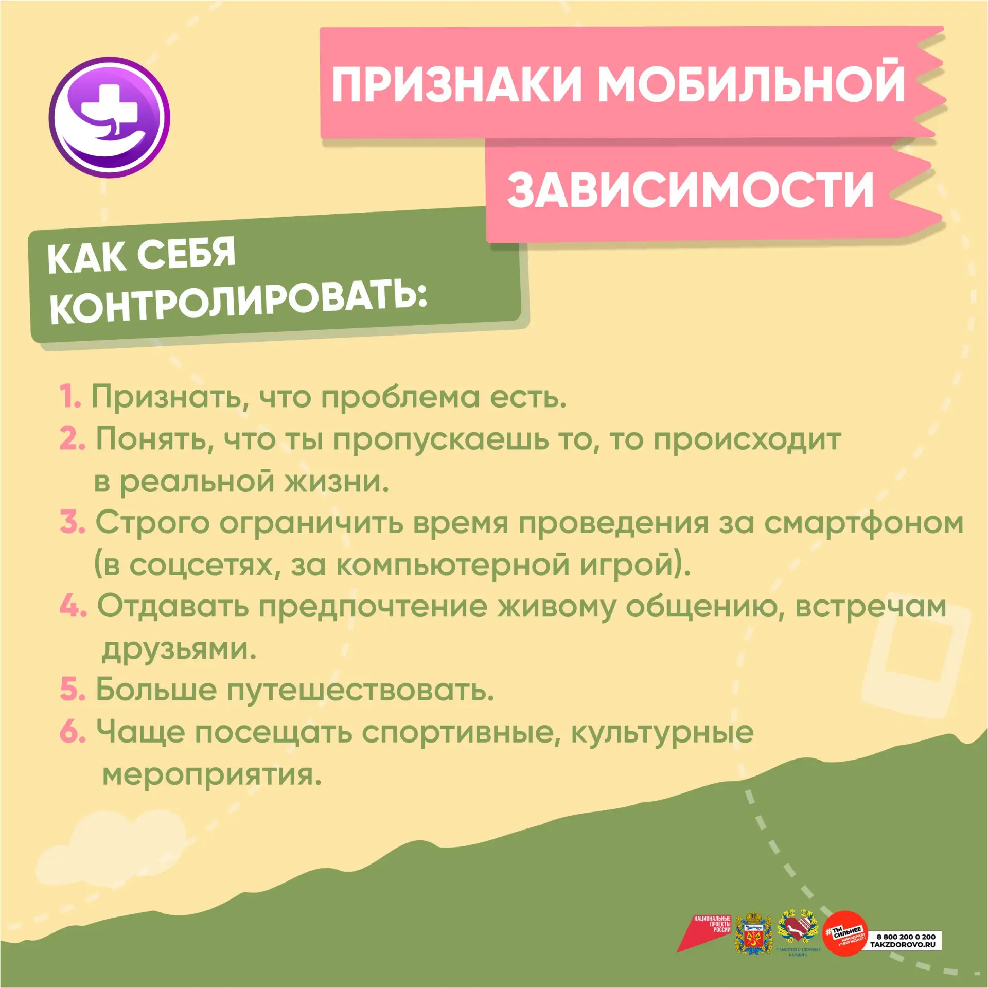 С 15 по 21 июня 2026 года проходит неделя профилактики зависимости от гаджетов.

Неделя профилактики