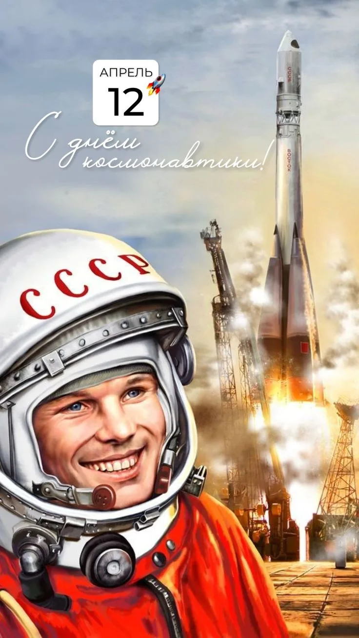 12 апреля отмечают Всемирный День авиации и космонавтики – памятную дату, которая посвящена первому 