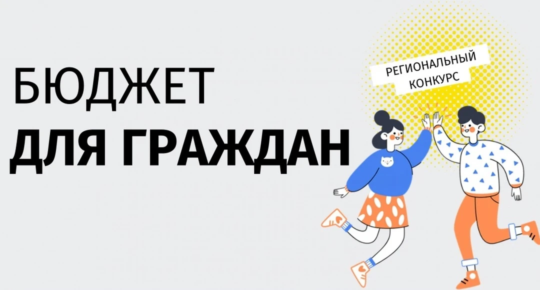 Голосуем за лучшие проекты о бюджете! 🗳️

Друзья, у нас отличная новость! Министерство финансов Ирк