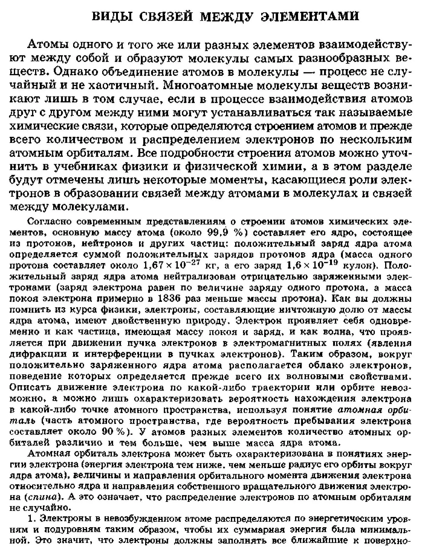 Виды связей между элементами