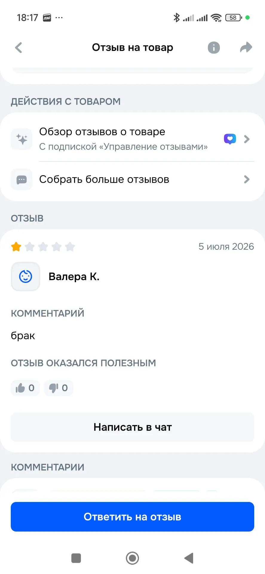 Появился один человек, который постоянно заказывает, чтобы оставить плохой отзыв, Валера К. из Уфы, 
