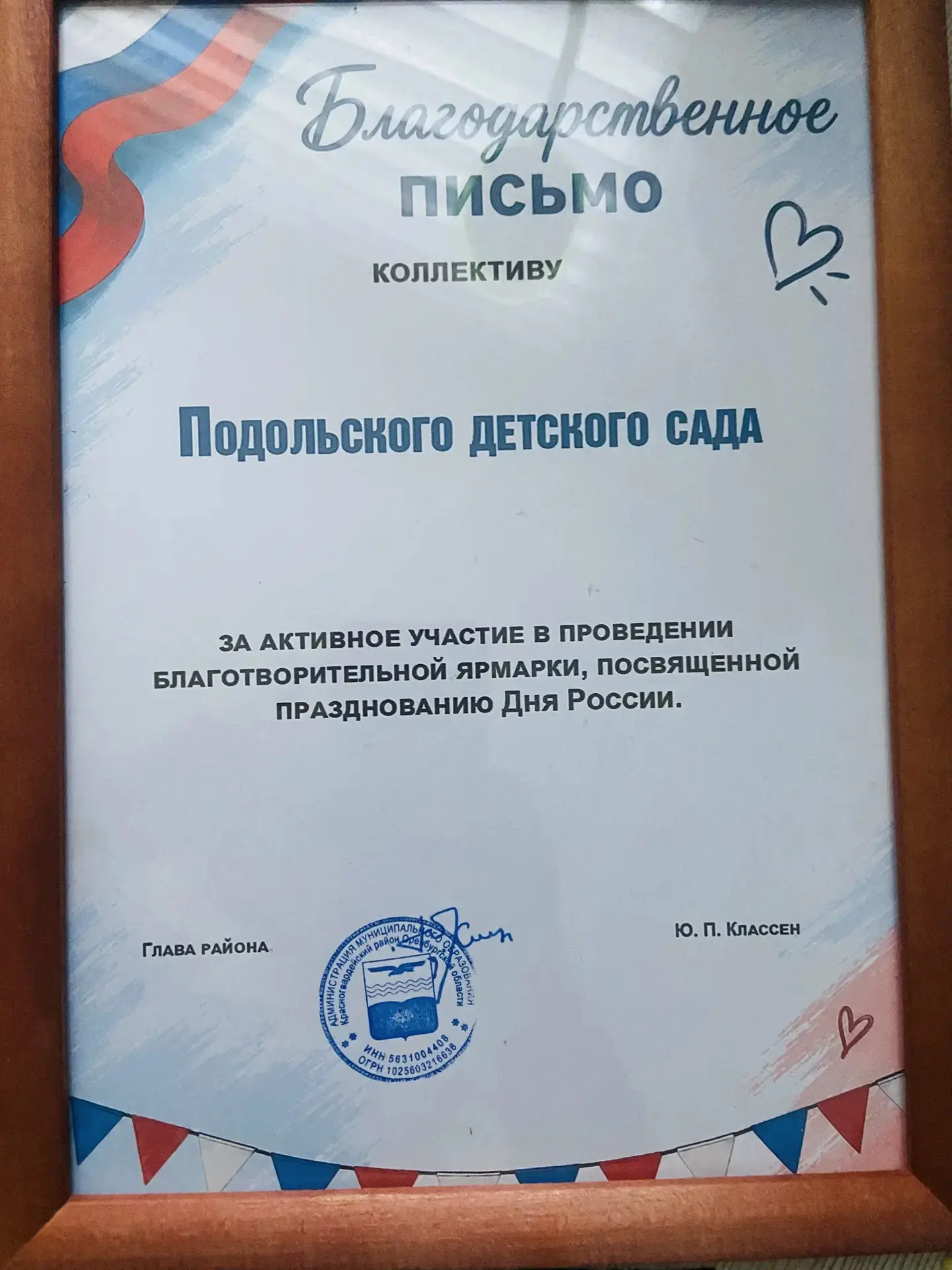 В минувшие выходные наш детский сад принял участие в районной благотворительной ярмарке в поддержку 
