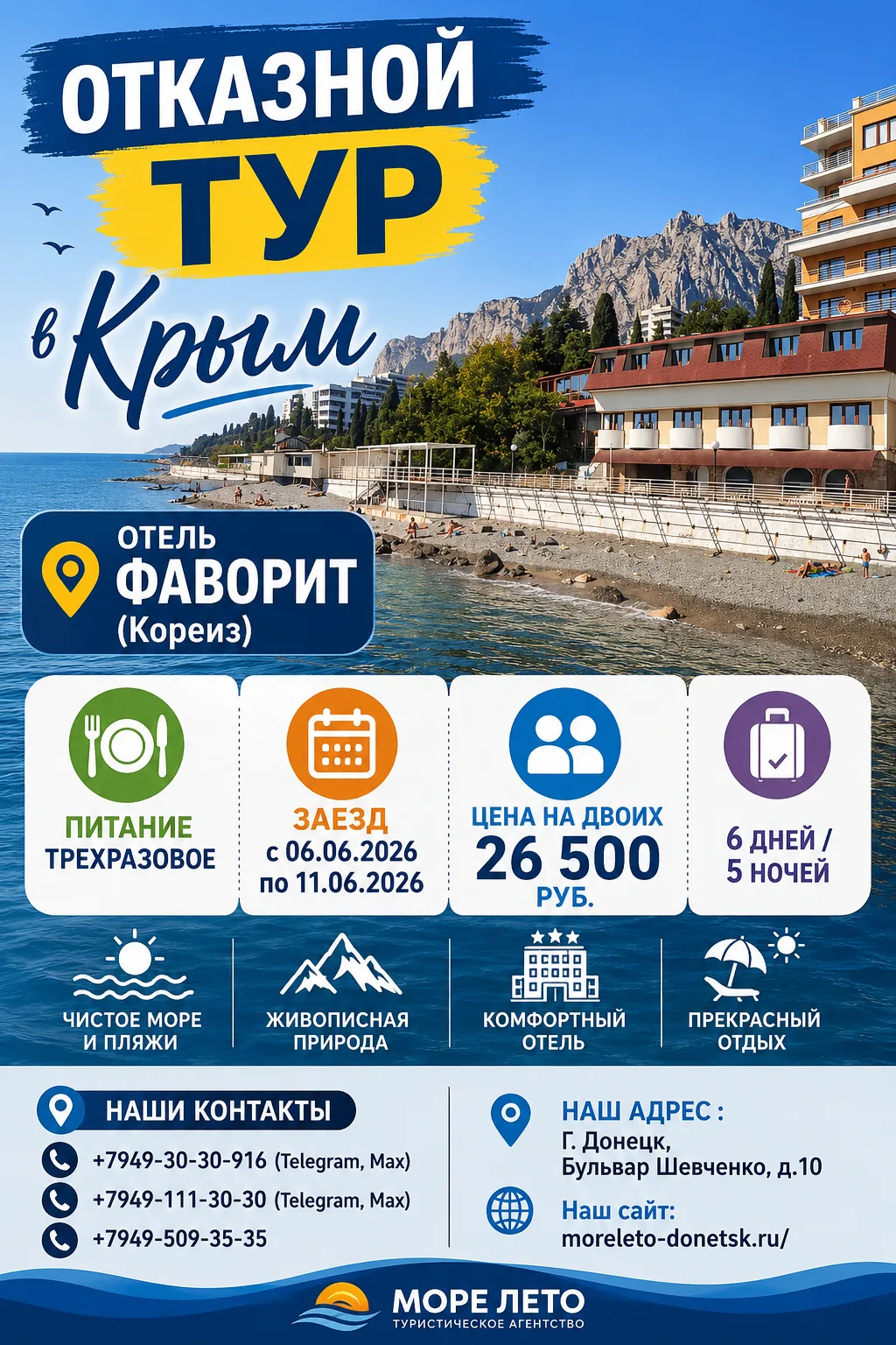 ОТКАЗНОЙ ТУР В КРЫМ ПО СУПЕР ЦЕНЕ! 
6 дней отдыха у моря всего за 26 500 ₽ на двоих  Кореиз, Южный б