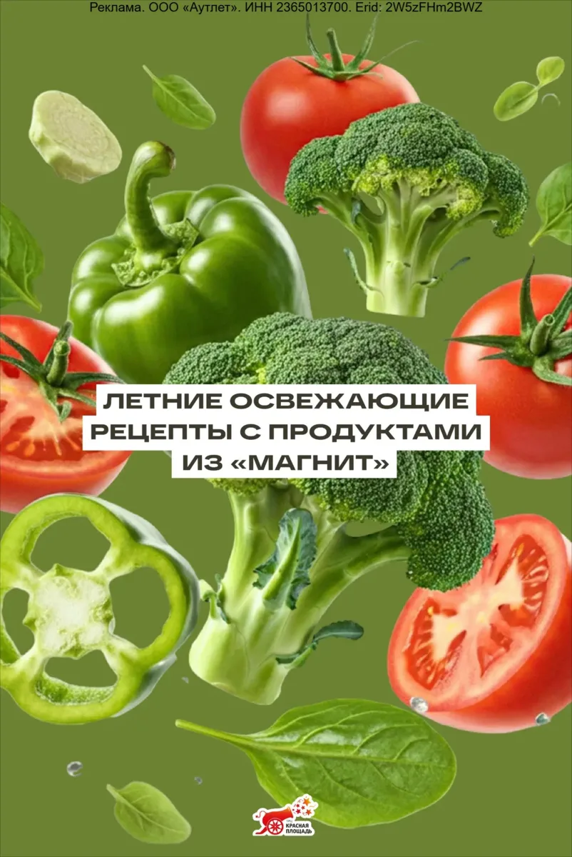 Erid: 2W5zFHm2BWZ

Начинается сезон свежих фруктов и овощей 🥬 

Сочные салаты, лёгкие закуски, 
