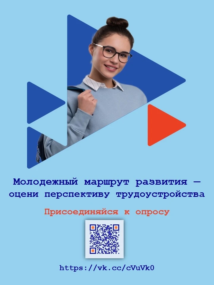 📣 Служба занятости приглашает студентов пройти опрос по профориентации и маршрутизации молодёжи

💥
