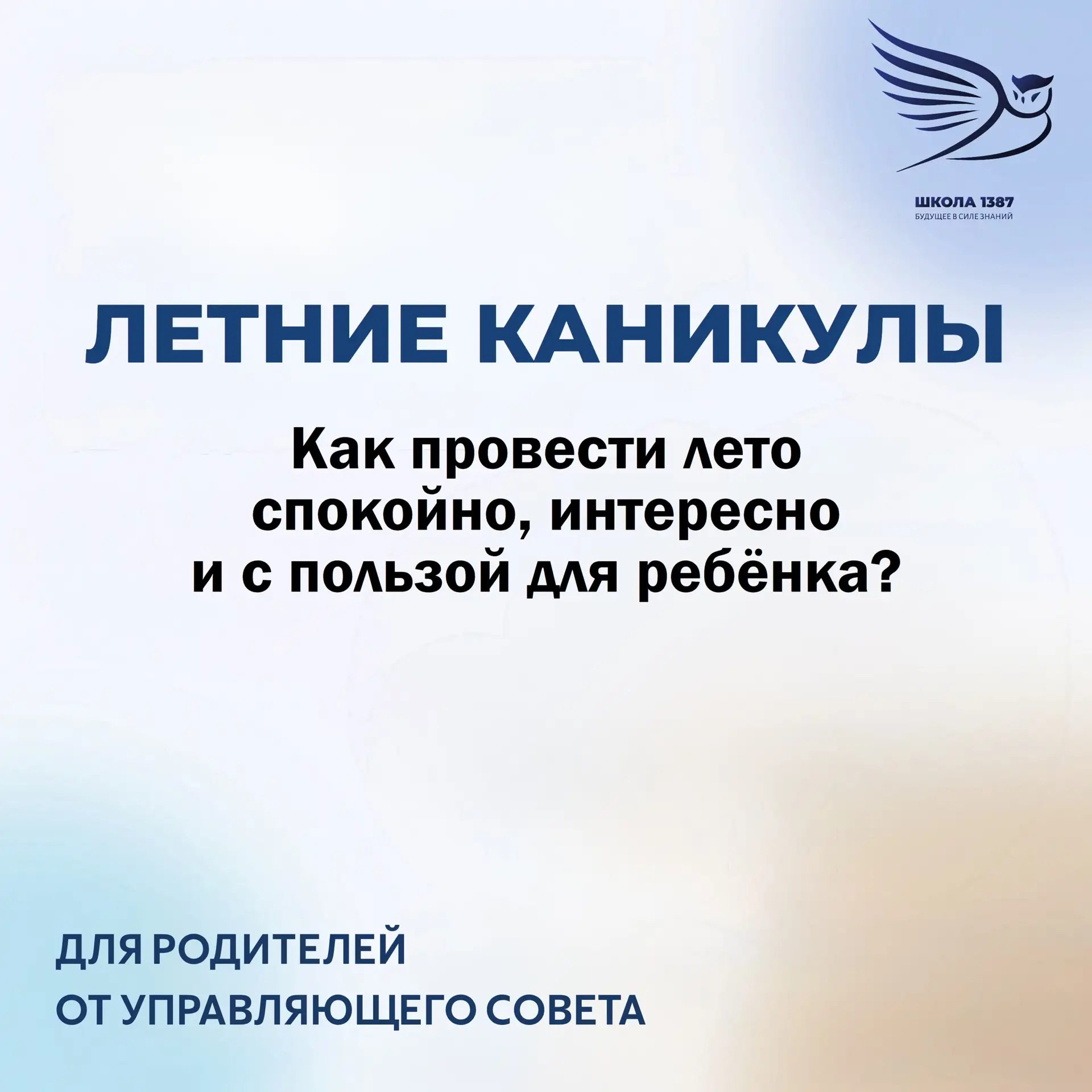 Летние каникулы: советы для родителей

Лето — это время отдыха, ярких впечатлений и общения с близки