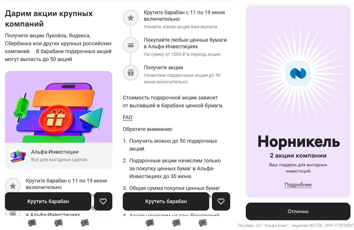 🔺 До 50 акций в подарок от Альфы - замечена новая акция

В Альфе появилась возможность получить до 