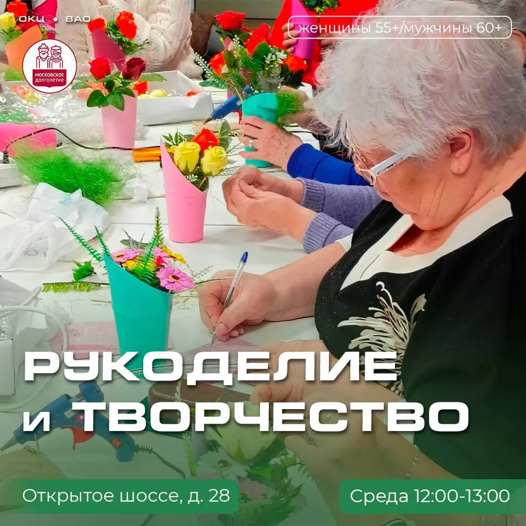 В Метрогородке открылась новая группа по рукоделию💕

➡️Проект «Московское долголетие» запустил заня