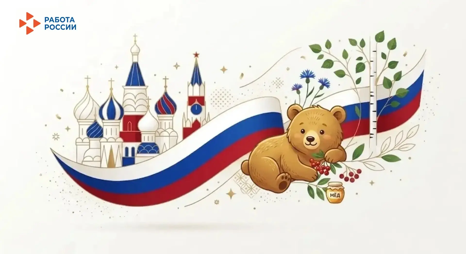 С Днем России! 🇷🇺

Сегодня особенный день, чтобы с гордостью сказать: «Это моя страна!» Наша Родин