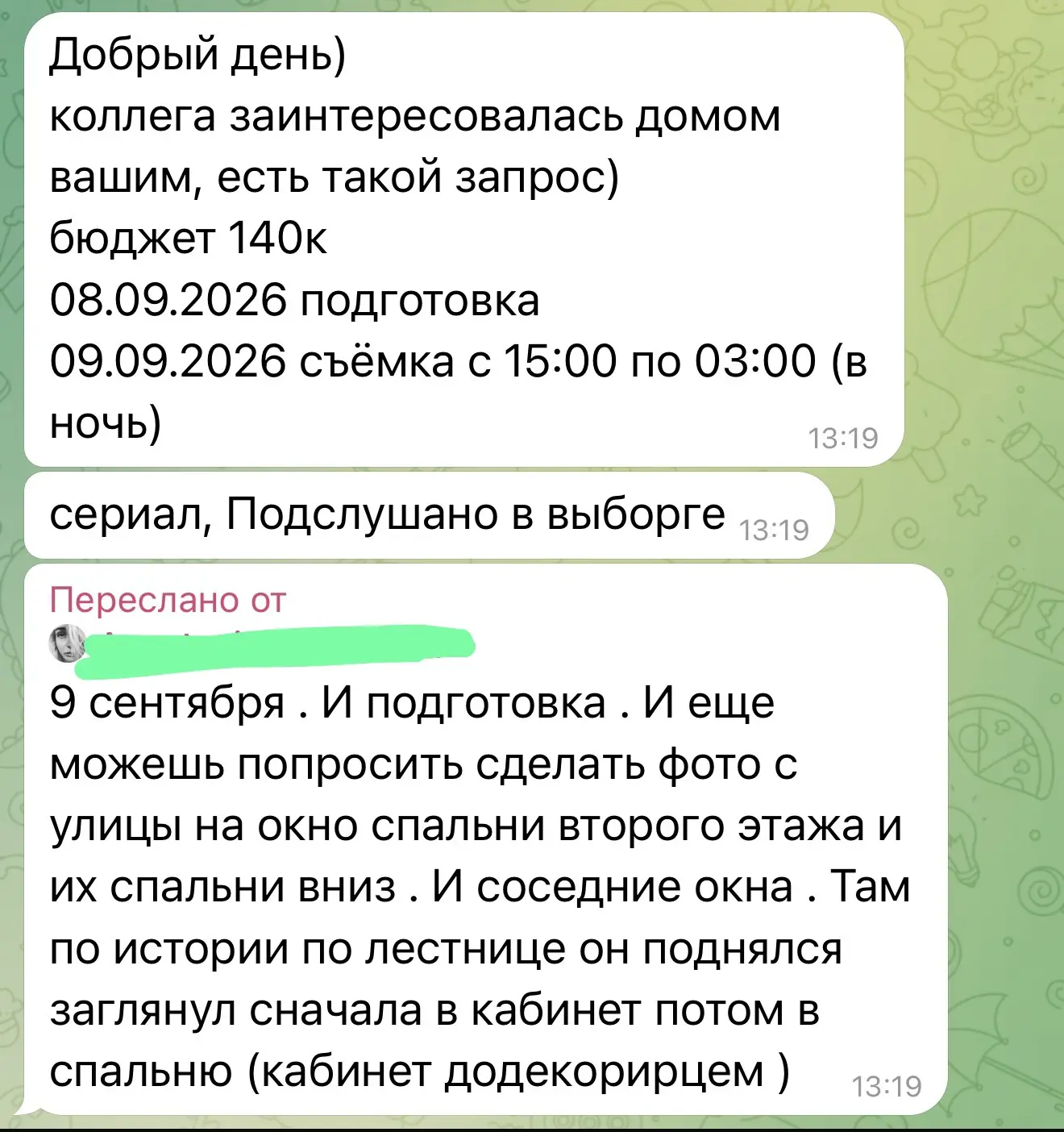 Хочу с вами поделиться, несколько лет назад ко мне приезжали из киностудии и делали снимки дома для 