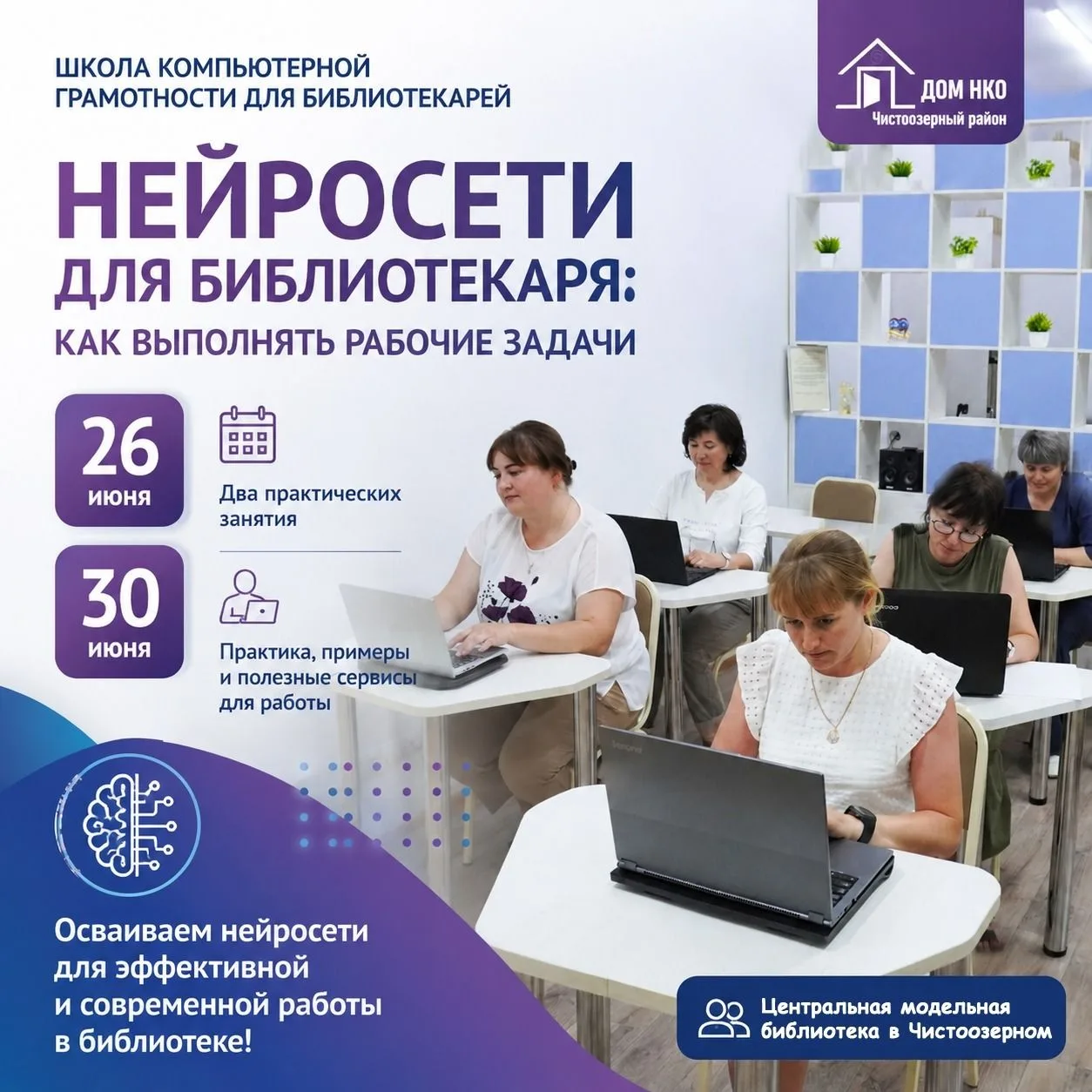 Осваиваем нейросети: школа компьютерной грамотности для библиотекарей Чистоозерного района!
В нашей 