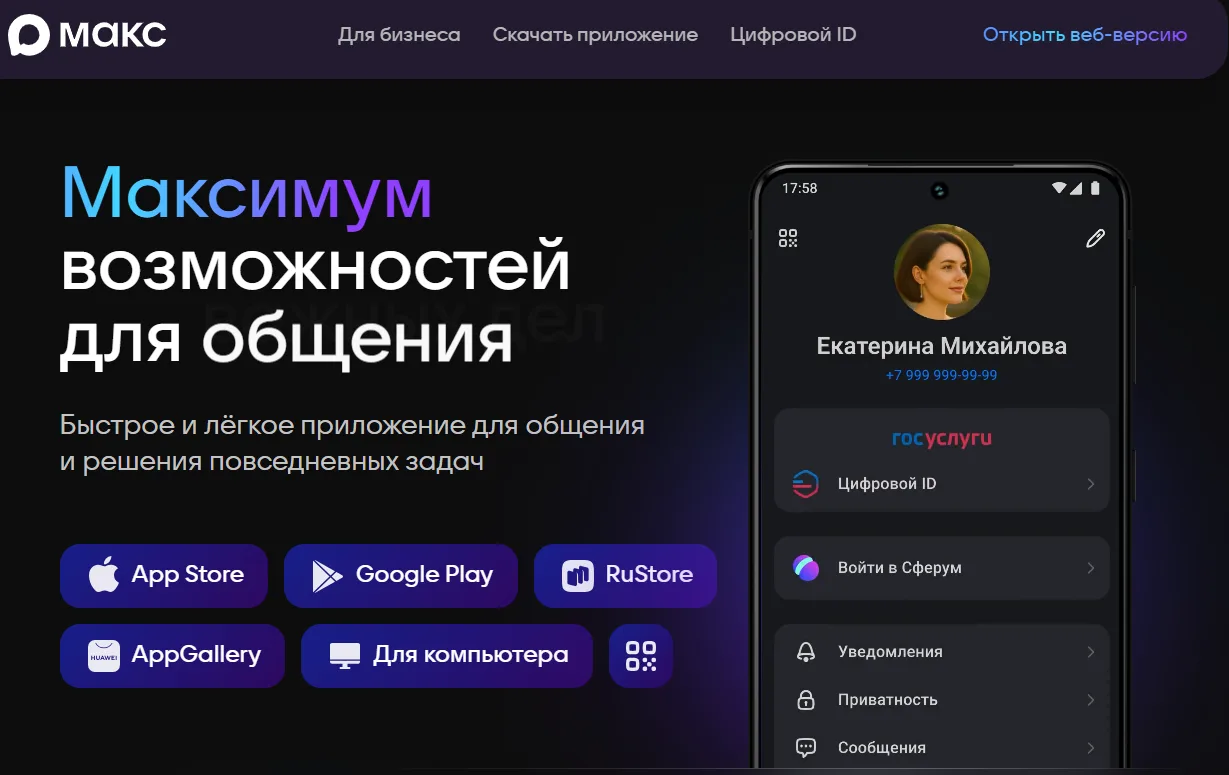 🔥Мессенджер «МАКС» продолжает активно развиваться, регулярно получая новые обновления, которые расш