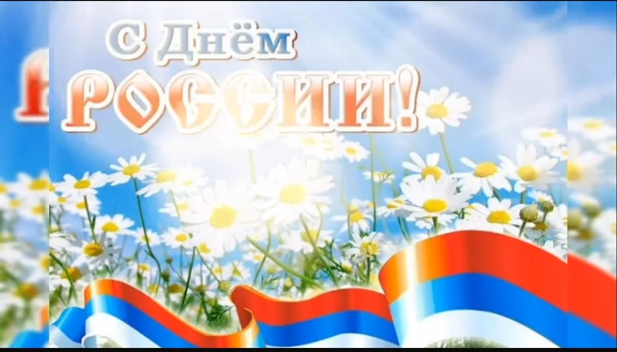 ✨ Ко Дню России — с любовью к Родине! ✨

Наши ребята посмотрели патриотические мультфильмы, а вожаты